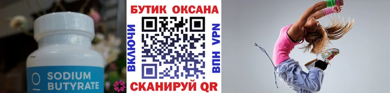 БУТИРАТ BDO  Могоча 